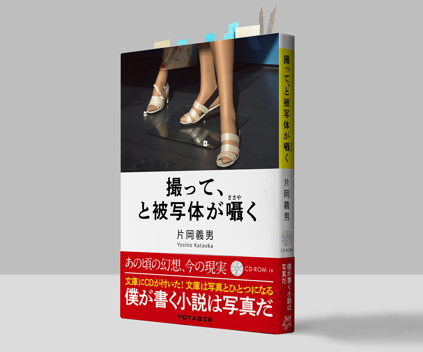 撮って、と被写体が囁く